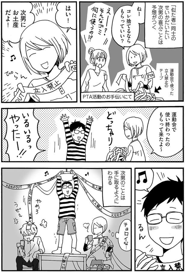 「似た者」同士 （C）月野まる／KADOKAWA