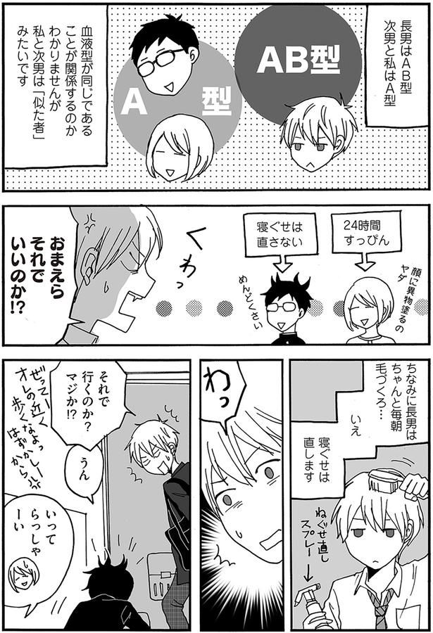 AB型の長男 （C）月野まる／KADOKAWA