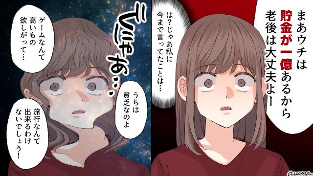 貧乏だから家族旅行も習い事もできず…なのに両親は隠れセレブだった？