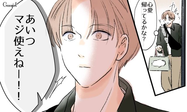 妻は元いじめ加害者？ 同級生の暴露を信じていなかったけど…「あいつ、マジ使えねー！」裏での汚い言葉遣いに衝撃を受けた話