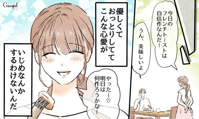 妻は元いじめ加害者？ 同級生の暴露を信じていなかったけど…「あいつ、マジ使えねー！」裏での汚い言葉遣いに衝撃を受けた話