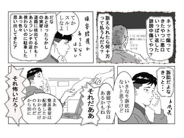 「ゴリラ」「でべそ」…いまどき小学生でもいわないレベルの悪口だな 送達ねこ(@jinjanosandou)