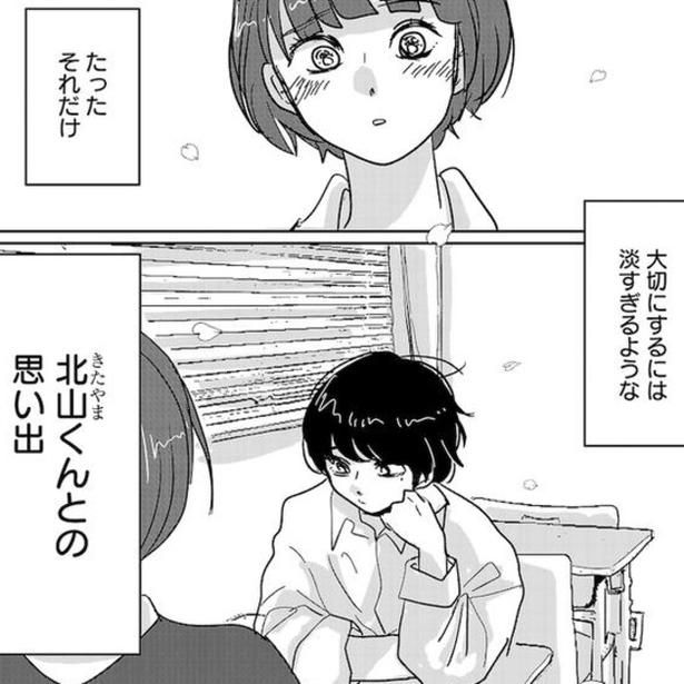 中学時代の北山くんとの思い出とは…？ 画像提供：(C)イララモモイ／サイコミ(Cygames)