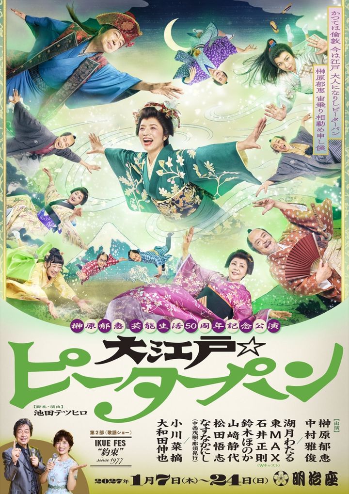『榊原郁恵芸能生活50周年記念公演』メインビジュアル width=