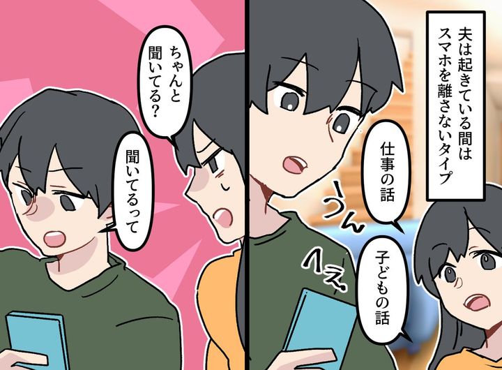 画像1: スマホ依存の夫