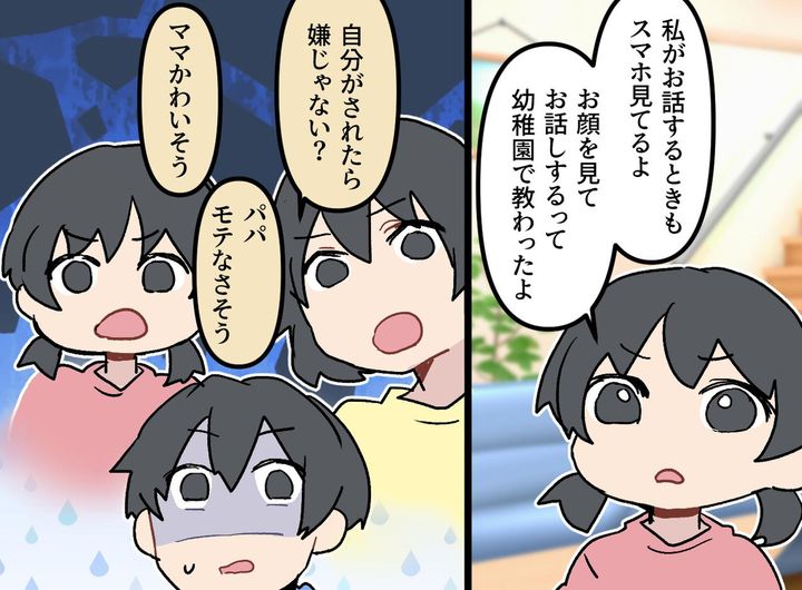 画像3: スマホ依存の夫