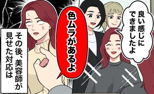 美容院での失敗 イメージカット