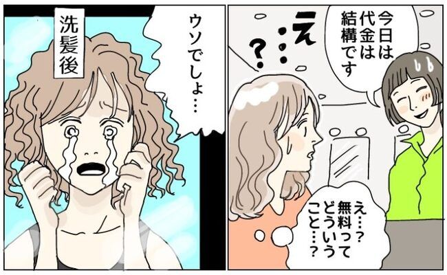 美容院での失敗 イメージカット