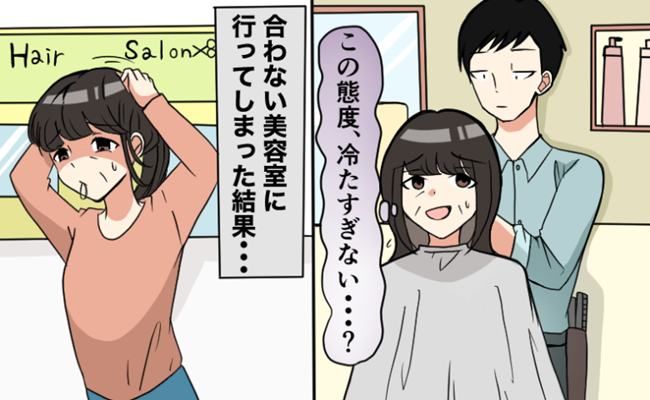 美容院での失敗 イメージカット