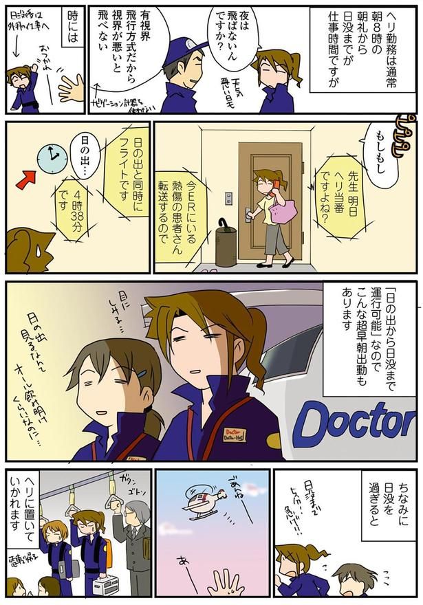 夜は飛ばないんですか？ （C）さーたり／KADOKAWA