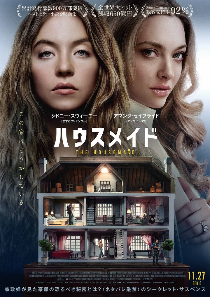 映画『ハウスメイド』ポスタービジュアル （R）, TM ＆ C 2025 Lions Gate Ent. Inc. All Rights Reserved. width=