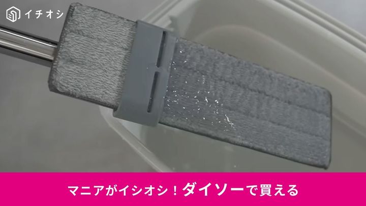 ダイソー┃簡単水絞り3段モップ