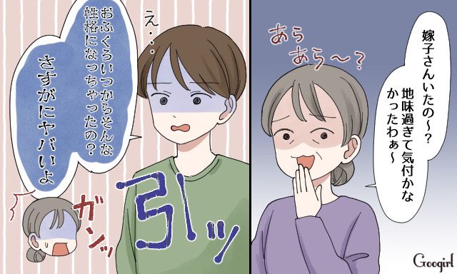 「母さんいつからそんな性格になったの？」義母の嫌味に夫が放った痛快な一言