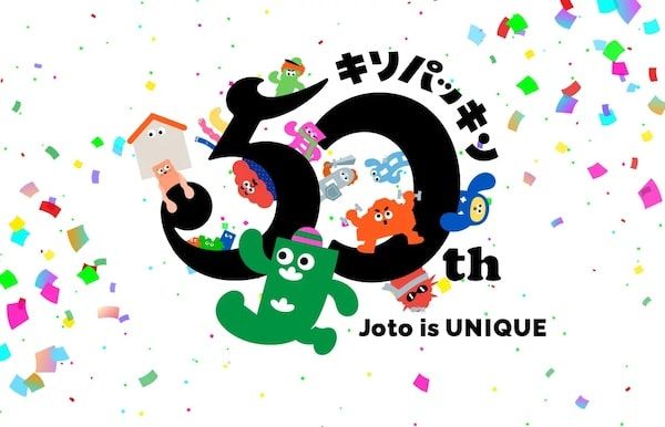 キソパッキン、50周年記念「感謝の50祭」実施！記念サイトやキャンペーンなど
