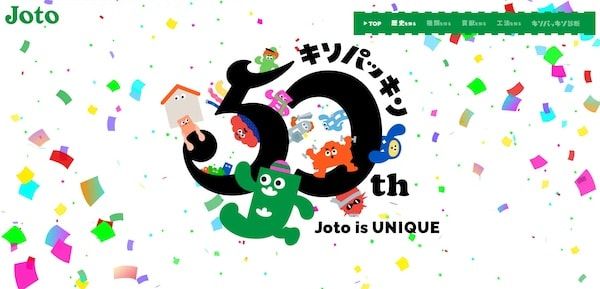 キソパッキン、50周年記念「感謝の50祭」実施！記念サイトやキャンペーンなど