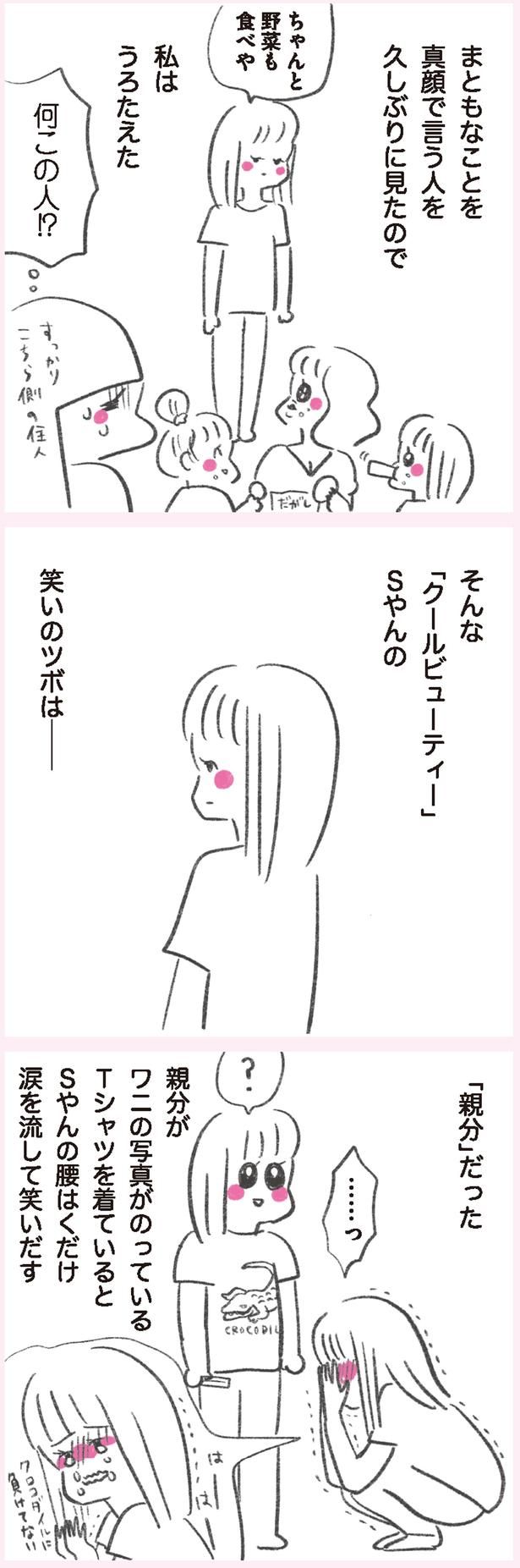何この人！？ （C）やまもとりえ／KADOKAWA