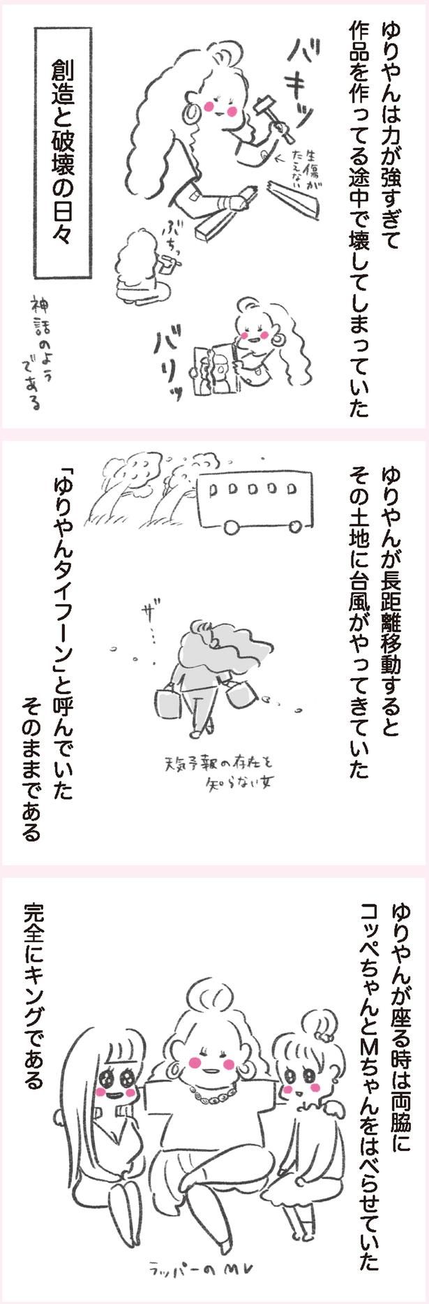創造と破壊の日々 （C）やまもとりえ／KADOKAWA