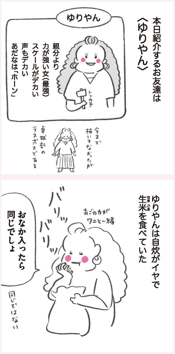 生米を食べていた （C）やまもとりえ／KADOKAWA