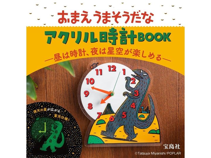 今月の注目雑誌から、魅力的な付録「アクリル時計」を詳しくご紹介します。付録とは思えないクオリティの高さに注目が集まる今回のアイテム。完売前にぜひチェックしておきたい、その詳細を分かりやすくお届けします。（サムネイル画像出典：Amazon）