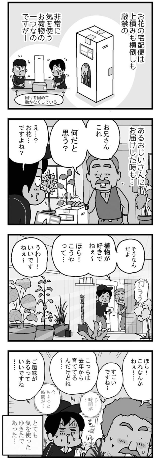 植物が好きでねぇ～ （C）ゆきたこーすけ／KADOKAWA