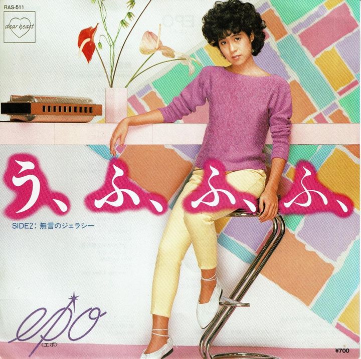 1983年2月5日発売。資生堂化粧品の春のキャンペーンCMソングとして使われた作品。キリンビール、江崎グリコ、ダイハツ、花王、赤城乳業など他社のCMソングにも使用され、40年過ぎて今は日本マクドナルドで使用されている。