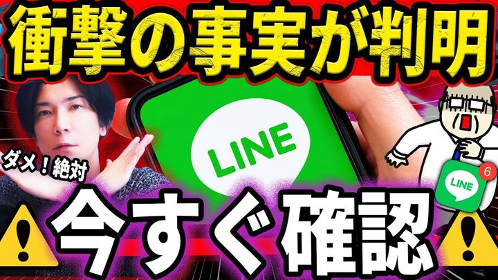 安全に使えてる？LINEのプライバシー設定まとめ