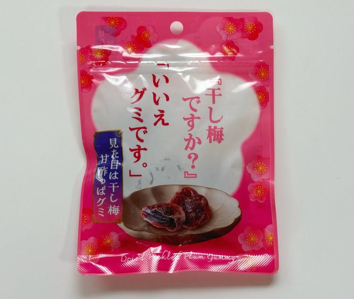 【干し梅みたいなグミ！？】干し梅ですか？いいえグミです。