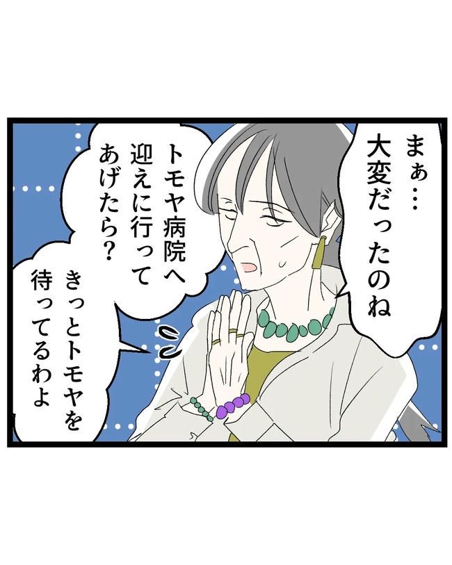 断れない夫／ネギマヨ