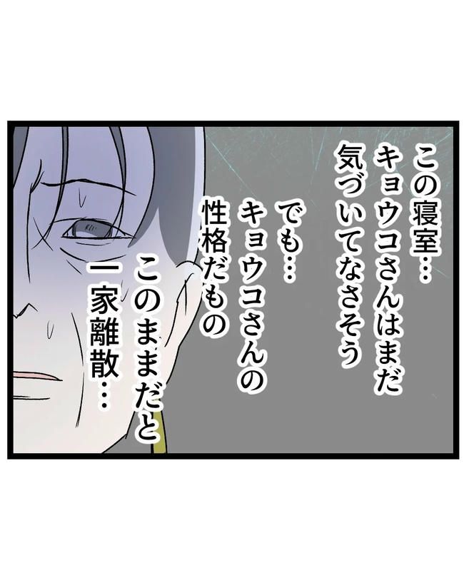 断れない夫／ネギマヨ