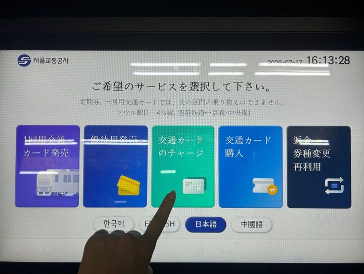 「交通カードのチャージ」を選択