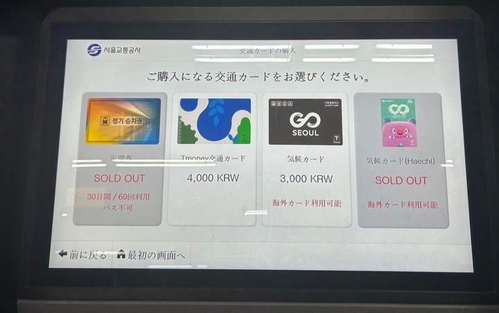 「交通カード購入」→「気候カード」を選択（写真右2つが気候カード。右端の「ヘチ」デザインは取材当時売り切れ）