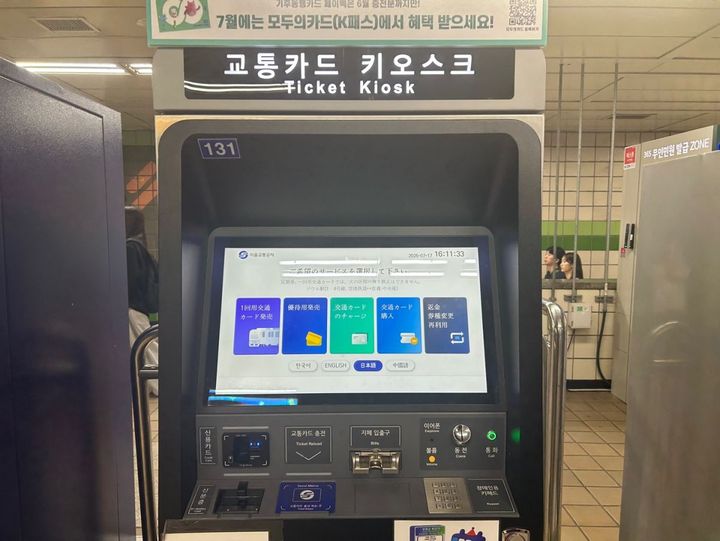 ソウル地下鉄駅内の自動発券機で購入可
