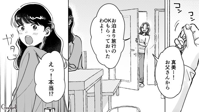 高2娘から彼氏と旅行に行きたいと言われ…「良い親」と自負した母親がOKを出した話