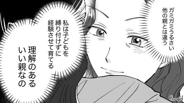 高2娘から彼氏と旅行に行きたいと言われ…「良い親」と自負した母親がOKを出した話