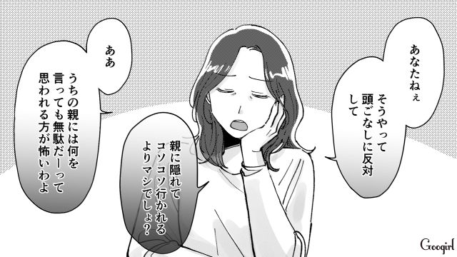 高2娘から彼氏と旅行に行きたいと言われ…「良い親」と自負した母親がOKを出した話