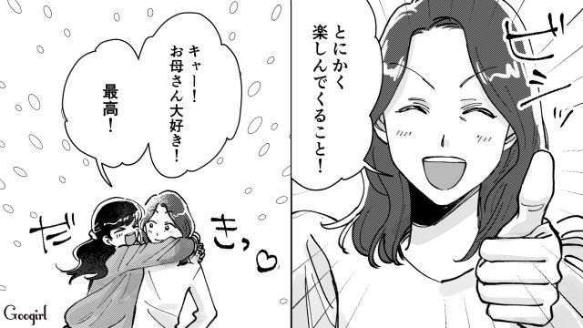 高2娘から彼氏と旅行に行きたいと言われ…「良い親」と自負した母親がOKを出した話