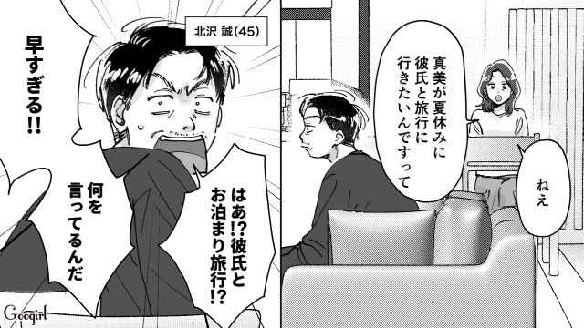 高2娘から彼氏と旅行に行きたいと言われ…「良い親」と自負した母親がOKを出した話