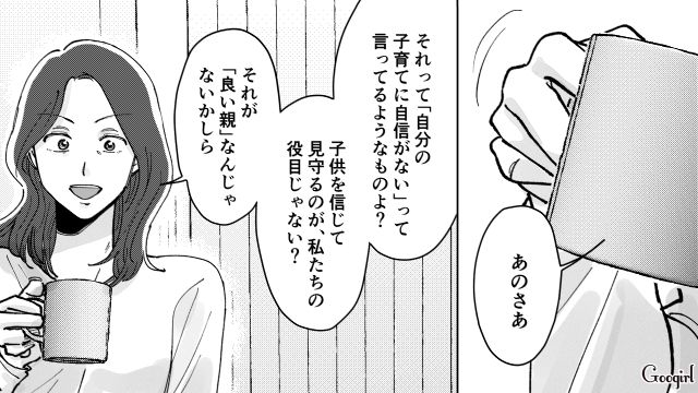 高2娘から彼氏と旅行に行きたいと言われ…「良い親」と自負した母親がOKを出した話