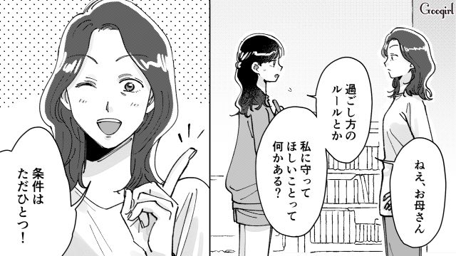 高2娘から彼氏と旅行に行きたいと言われ…「良い親」と自負した母親がOKを出した話