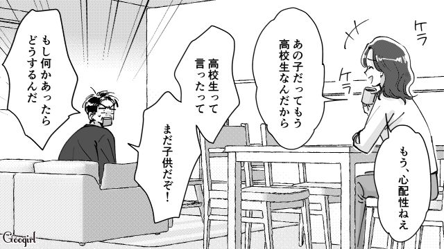 高2娘から彼氏と旅行に行きたいと言われ…「良い親」と自負した母親がOKを出した話