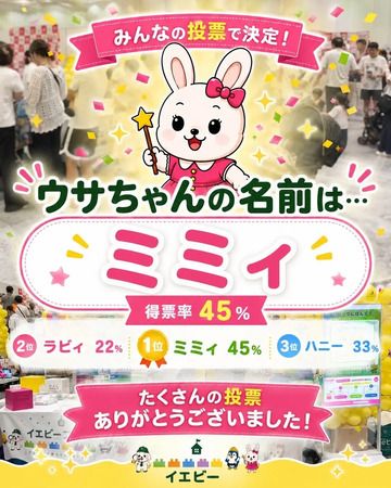 【山口県下関市】イエビーが「リトル・ママフェスタ」に出展！参加者投票で新キャラは「ミミィ」に決定
