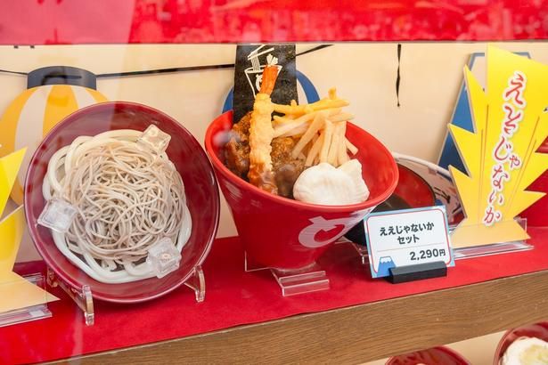 「FUJIYAMA セット」や「ええじゃないかセット」各2290 円といった、富士急ハイランド限定メニューが味わえる