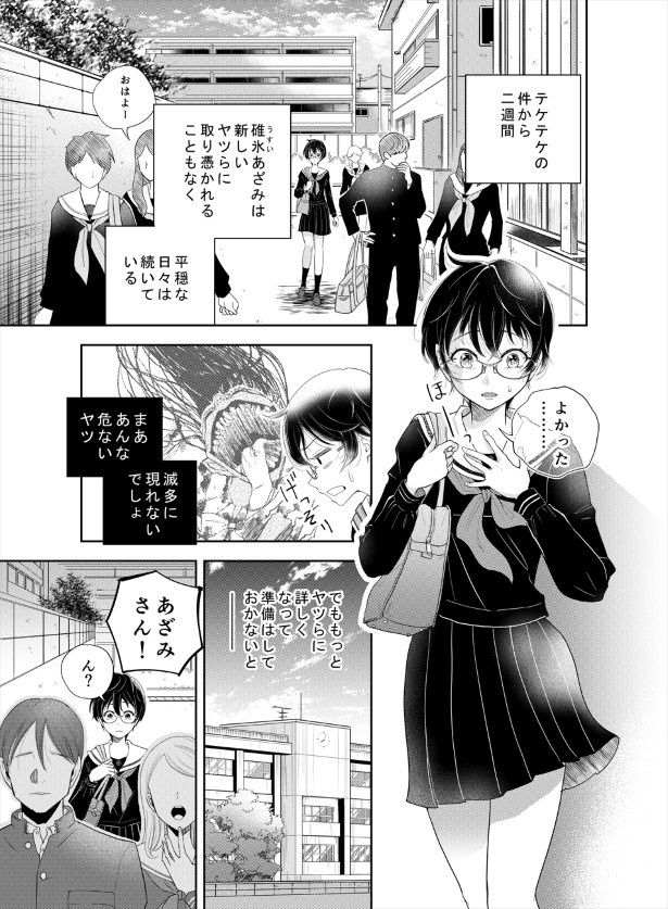 三ノ輪ブン子(@minowabunko)