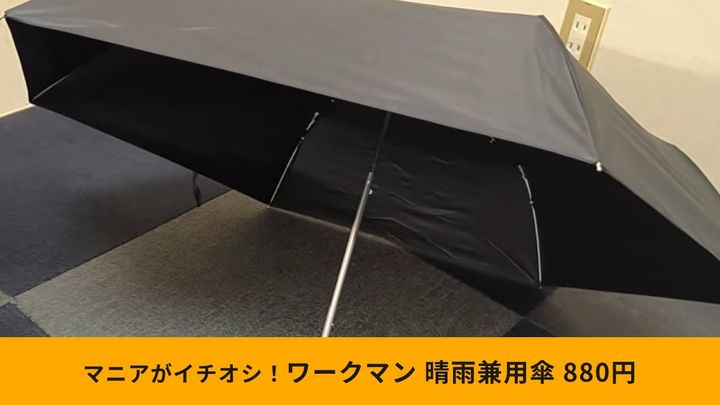 「雨晴れ兼用デイリーアンカーアンブレラ」の魅力とは？
