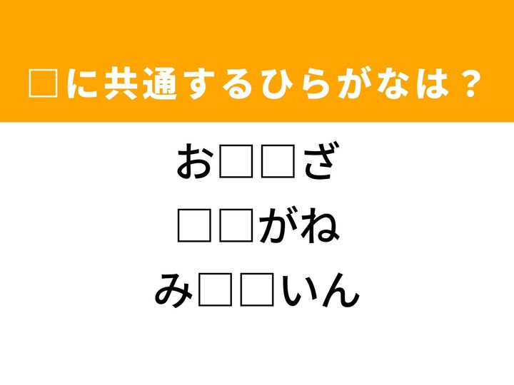 3つの言葉の空欄を埋めて正しい日本語を完成させるクイズです。夜空に輝くもの、固定する器具、そして荷物の受け取りをヒントに、共通するひらがな2文字を導き出して語彙力を試してみましょう。