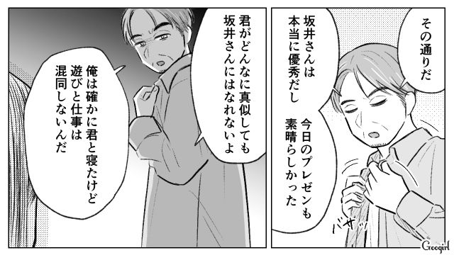 上司の成り代わりを目論み…取引先部長にチームリーダーの抜擢を打診したけど「残念ながら君はその器じゃない」キッパリ断られた25歳部下の話