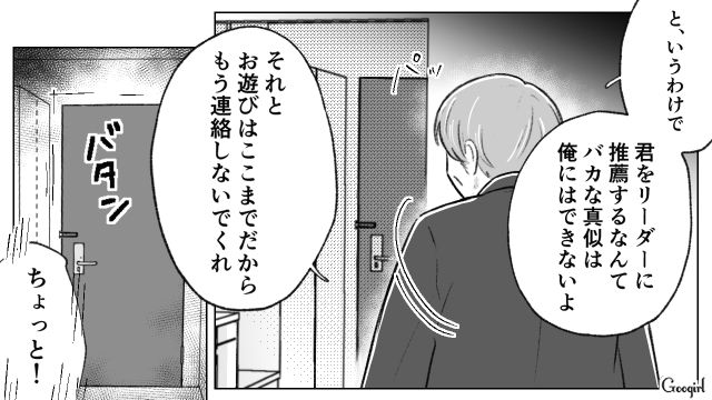 上司の成り代わりを目論み…取引先部長にチームリーダーの抜擢を打診したけど「残念ながら君はその器じゃない」キッパリ断られた25歳部下の話