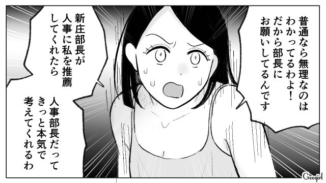 上司の成り代わりを目論み…取引先部長にチームリーダーの抜擢を打診したけど「残念ながら君はその器じゃない」キッパリ断られた25歳部下の話