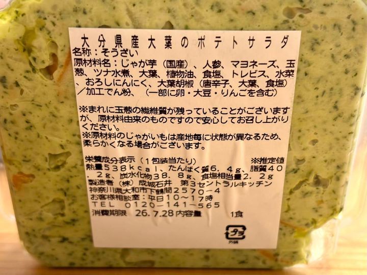成分表