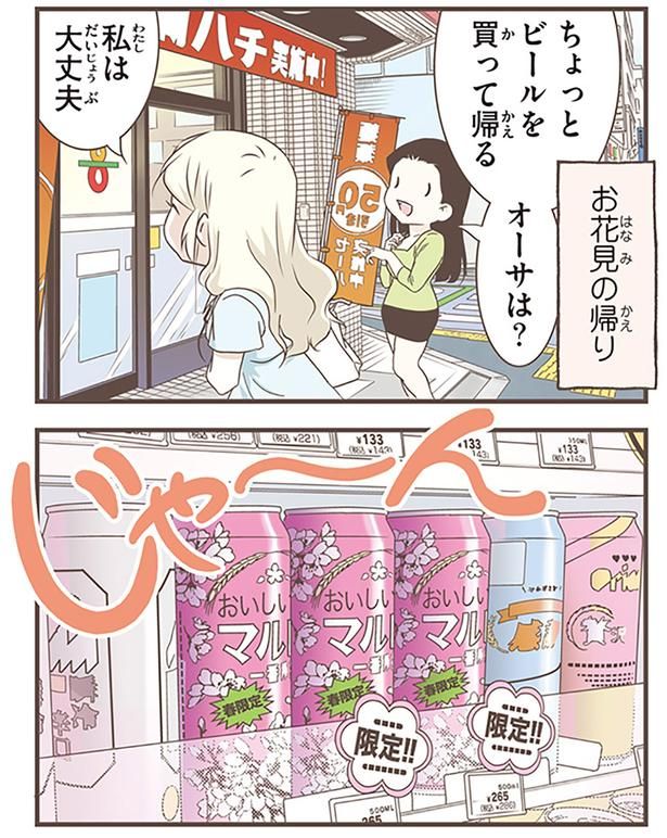 お花見の帰り （C）オーサ・イェークストロム／KADOKAWA